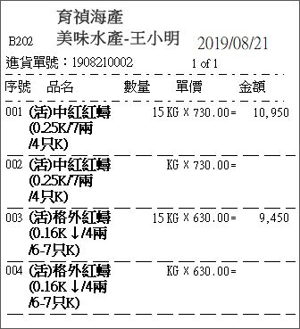 進貨單單據格式(rep_slip0a)